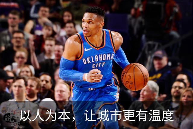 以人为本，让城市更有温度